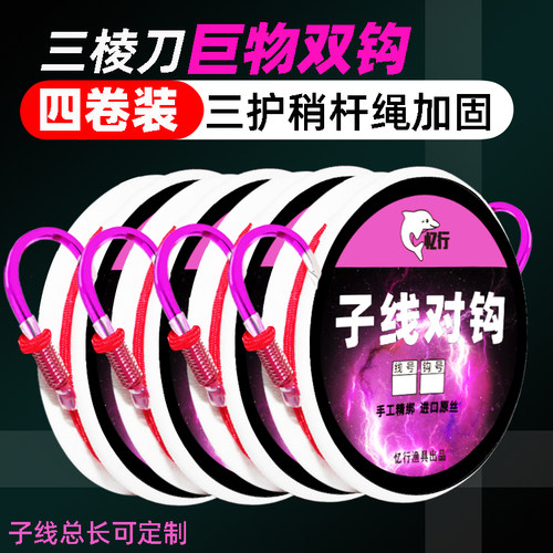 巨物对钩青鲟加固超锋利轻硬子线