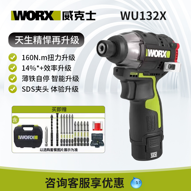 威克士WU132x160牛无刷冲击起子机大扭力专业电批电动螺丝刀充电
