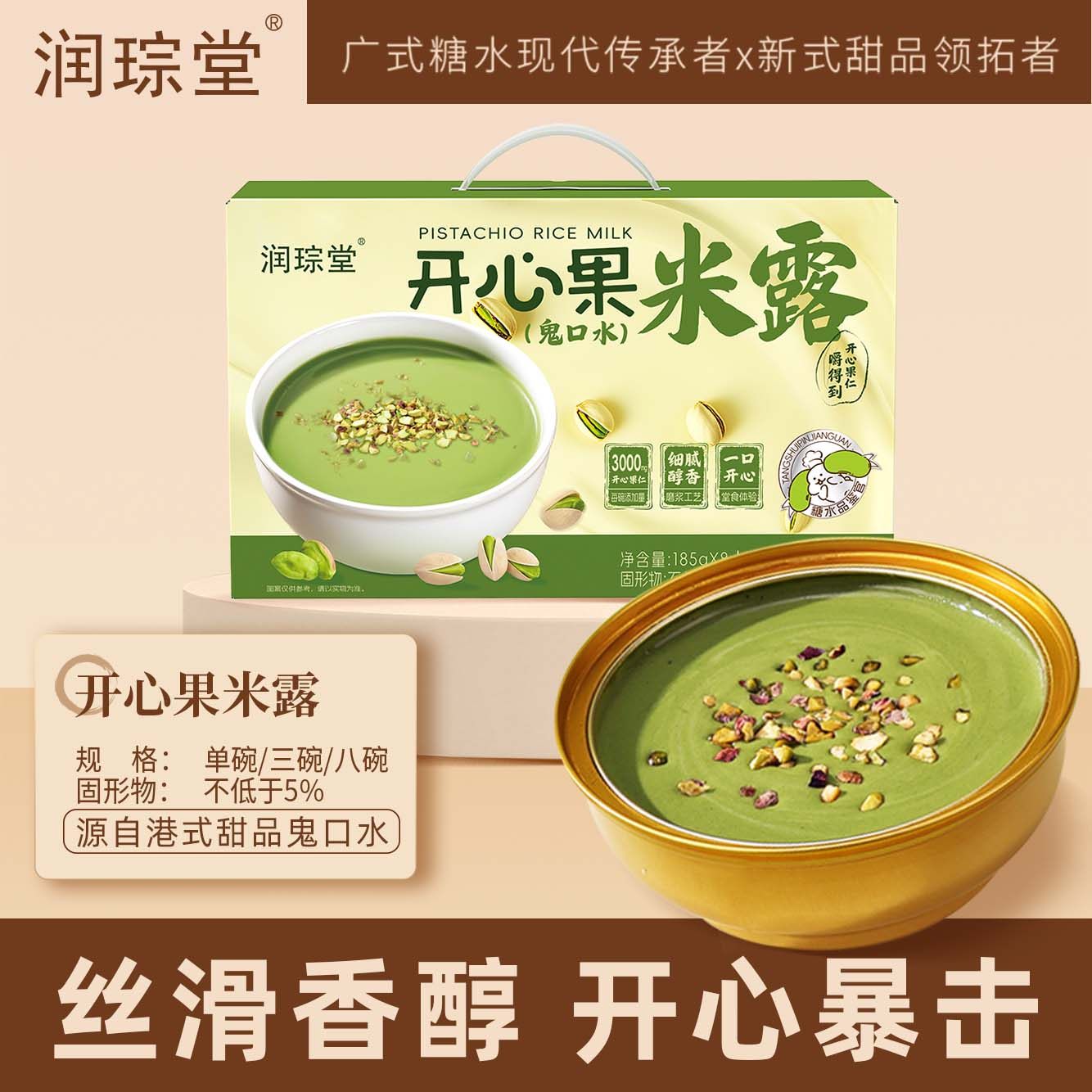 润琮堂开心果米露商超同款陈皮莲子绿豆沙芋泥莲子露速食粥礼盒