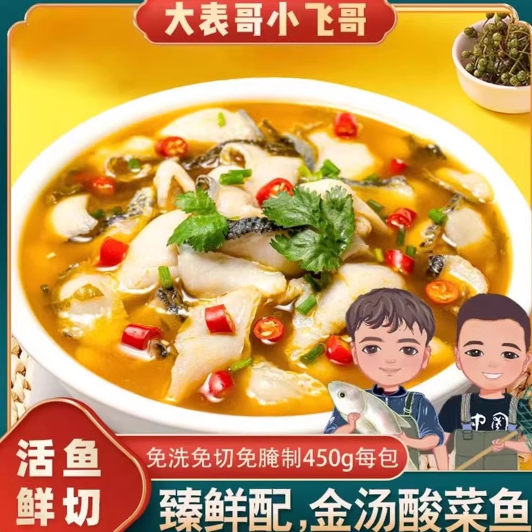 臻鲜配金汤酸菜鱼到手6包+赠送面