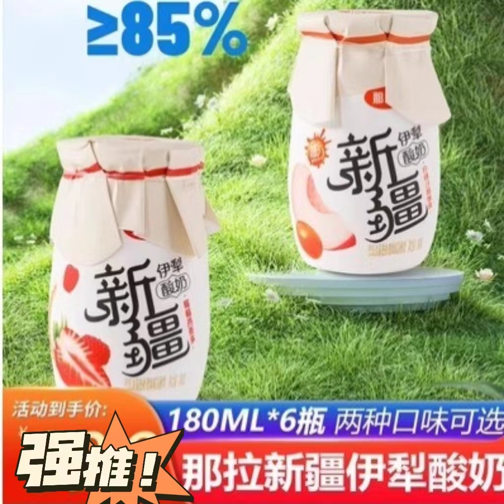 那拉新疆伊犁酸奶6瓶【新日期】