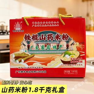 穗丰米味园铁棍山药米粉1.8千克广东特产淮山米粉丝汤粉炒粉礼盒