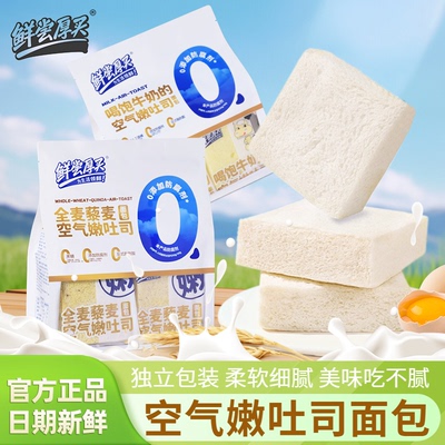 鲜尝厚买全麦藜麦空气嫩吐司420g