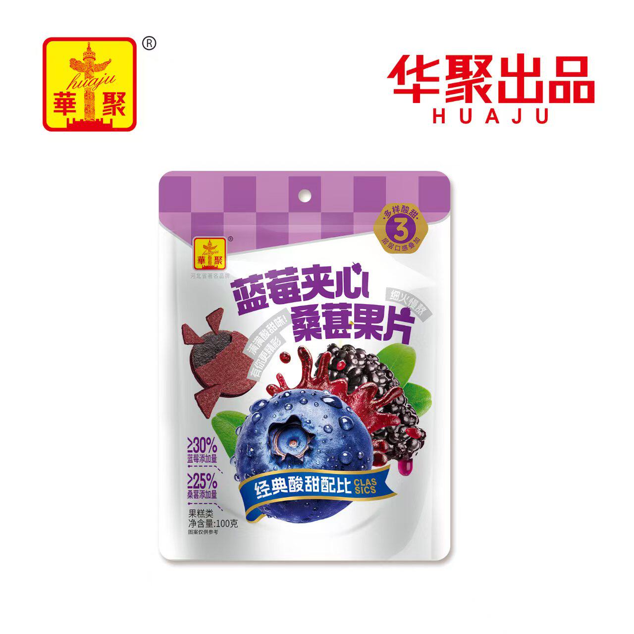 蓝莓桑葚夹心山楂片香甜可口即食独立包装酸甜软糯无蔗糖添加华聚
