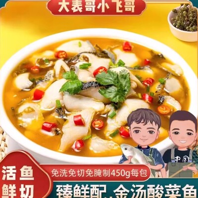 臻鲜配金汤酸菜鱼6袋450g送4包面