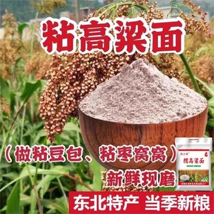 5斤装燕之希东北红粘高粱米面粉2025年新高粱粉高粱汤圆面黏糯