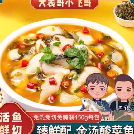 臻鲜配金汤酸菜鱼6袋450g送4包面黑鱼酸菜鱼即食大表哥小飞哥