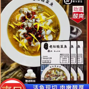 怂二懒人老坛酸菜鱼520g*3盒半成品水煮鱼调料包鲜汤预制菜