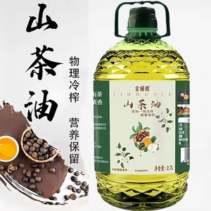 金蝴蝶山茶油正宗山茶籽油茶树茶花油食用油压榨油茶籽2.7L一桶装