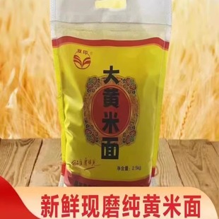 双印大黄米面2024年新米粉特粘面黏正宗东北大黄米豆包朝阳