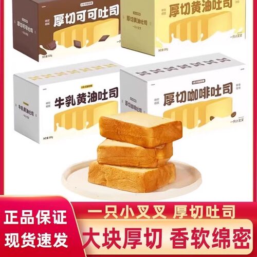 一只小叉叉厚切黄油吐司【2箱】