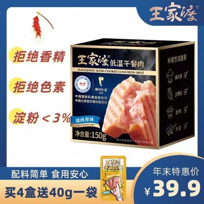 王家渡低温午餐肉150g*6盒