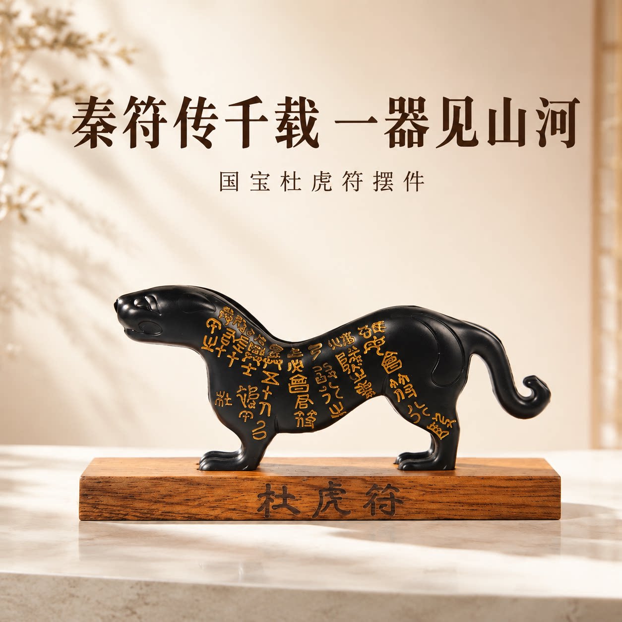 虎符陕西历史博物馆杜虎符摆件西装饰摆件