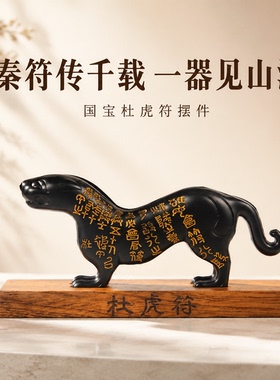 虎符陕西历史博物馆杜虎符摆件西安文创纪念品伴手礼西安特产礼物