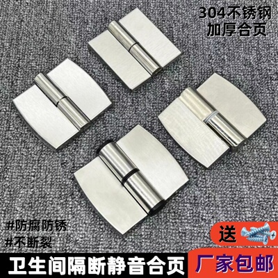 公共厕所卫生间隔断五金配件自闭门合页304不锈钢加厚款平叠铰链