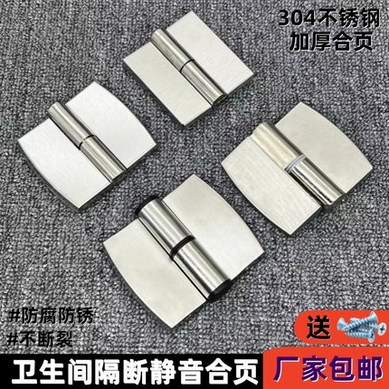 公共厕所卫生间隔断五金配件自闭门合页304不锈钢加厚款平叠铰链