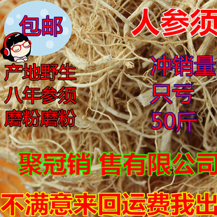 8年人参须500g长白山野山参特级白参须生晒参须泡水喝 今日特价