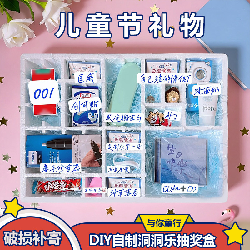 六一儿童节自制洞洞乐戳戳乐自制学生礼物抽抠奖空盲盒送女朋友