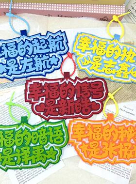 TOP少年创意不织布语录钥匙扣