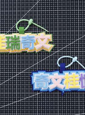 TF家族四代奇文桂瑞不织布挂件