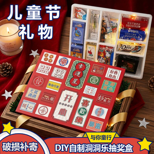61儿童节自制洞洞乐戳戳乐自制学生生日礼物抽抠奖空盲盒送女朋友
