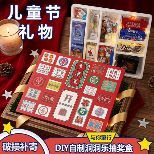 61儿童节自制洞洞乐戳戳乐自制学生生日礼物抽抠奖空盲盒送女朋友