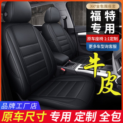 福特福克斯翼搏翼虎嘉年华蒙迪欧专用汽车座套全包围真皮座椅套
