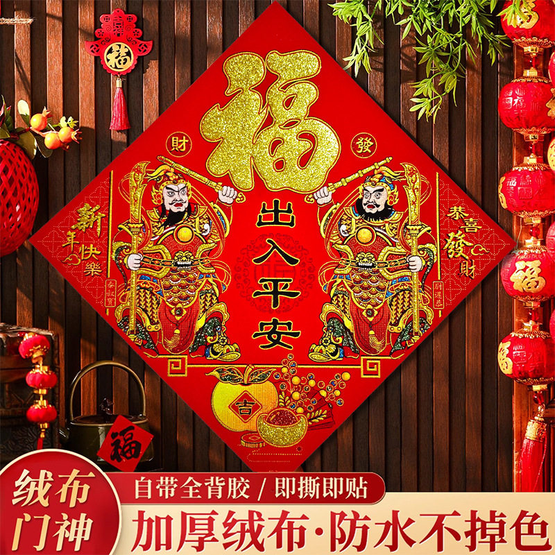 2026年斗方门神绒布背胶秦叔宝尉迟恭防水耐晒新年入户门装饰年画,家居饰品,门贴,淘宝优惠券,粉丝福利购,淘宝优惠卷
