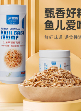 鱼星人高蛋白南极磷虾幼虫中大型鱼通用龟开口粮龟鱼通用高营养
