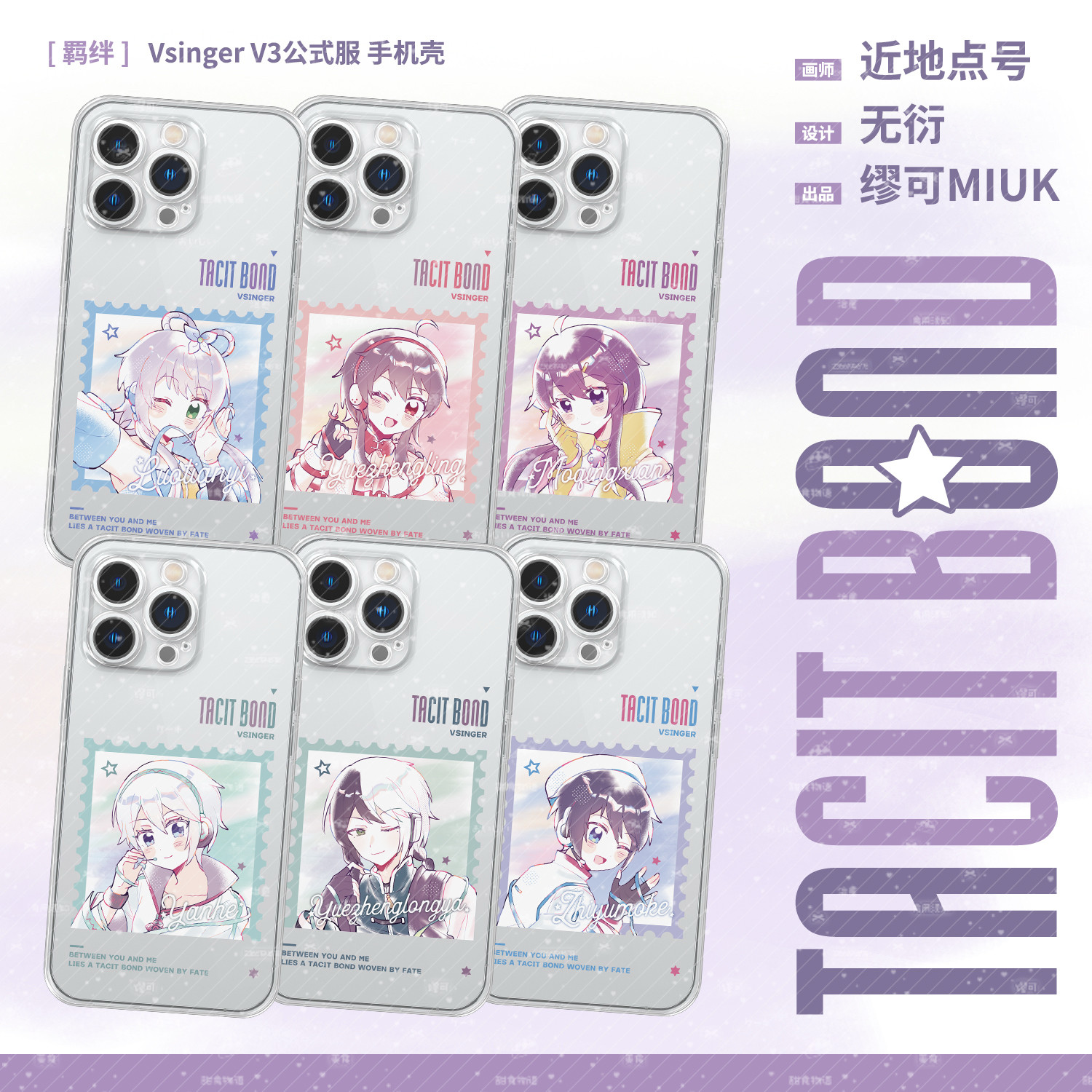 缪可/羁绊/Vsinger洛天依乐正绫言和墨清弦徵羽摩柯乐正龙牙同人手机壳二次元周边软壳玻璃华为小米苹果oppo