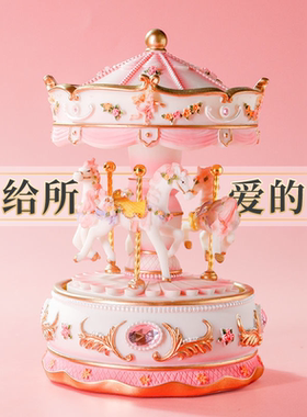 旋转木马音乐盒八音盒毕业礼物儿童礼品七夕情人节礼物发光礼物