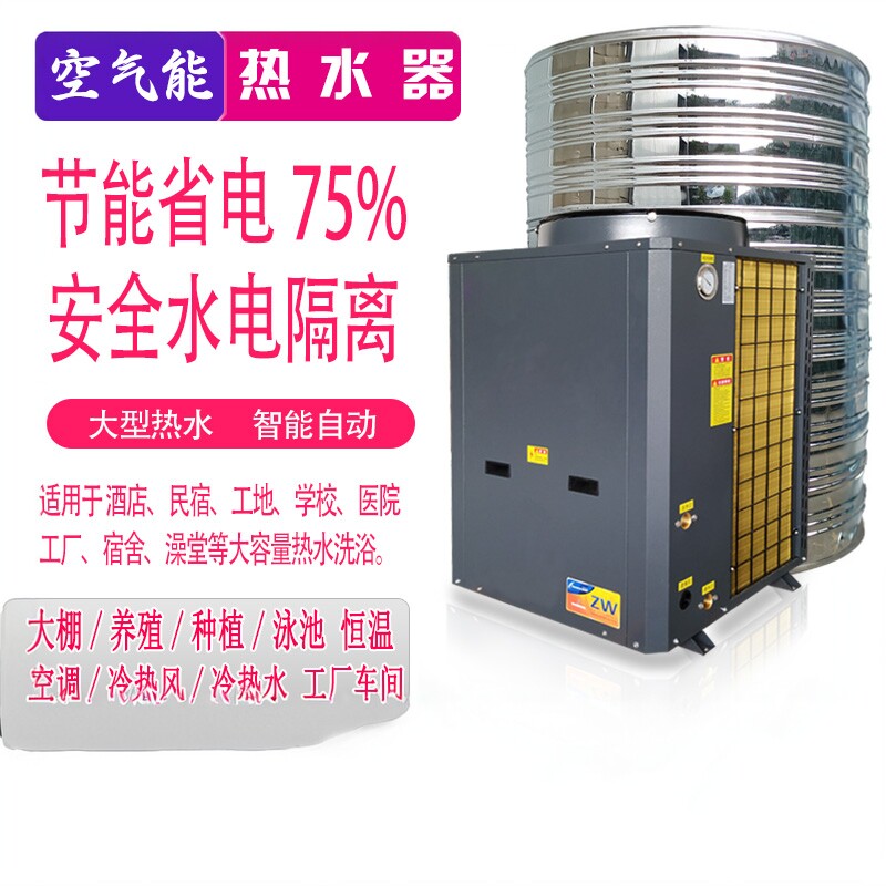 5匹10吨3空气源热泵大型家用空气能热水器商用主机大容量一体机组