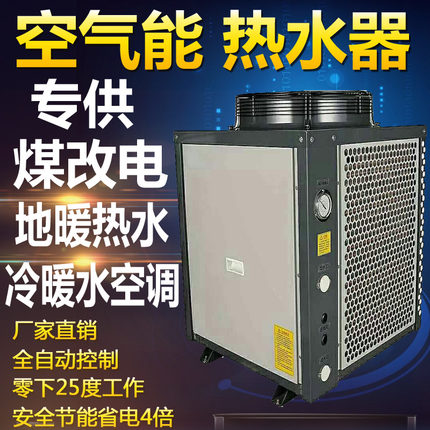 空气能热水器商用电主机组5匹3p采暖家用空气源热泵10吨8节能大型