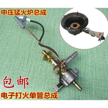 液化气灶电子配件总成全铜电子打火中高压猛火炉开关阀门引火开关