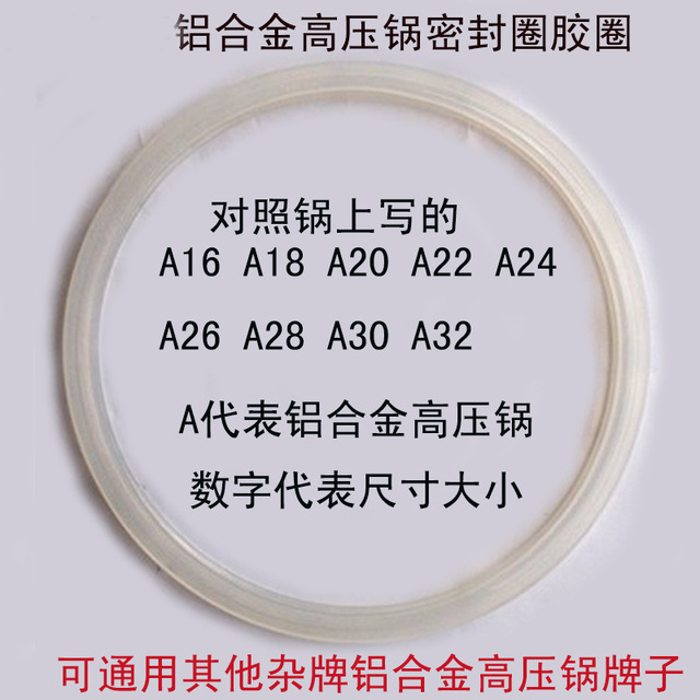 万宝爱妻铝合金高压锅密封圈