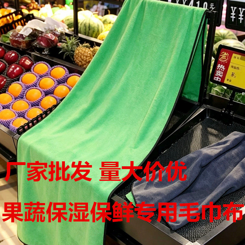 果蔬保湿保鲜专用毛巾运输防风干