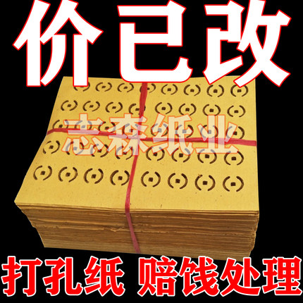 黄表纸烧黄裱纸黄烧纸祭祀黄纸纸钱金条元宝包邮5斤打孔纸钱打眼