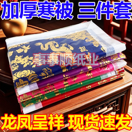 纸扎祭祀棉被三件套被子褥子枕头加棉龙凤被布料十月一寒衣节烧纸