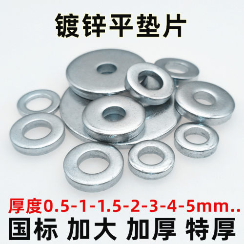 镀锌平垫片垫圈金属铁加大加厚圆形垫片小薄介子螺丝平垫圈m3-m48