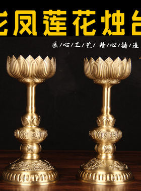 黄铜龙凤呈祥烛台摆件家用供奉祠堂佛前蜡烛台中式高脚香薰台摆件