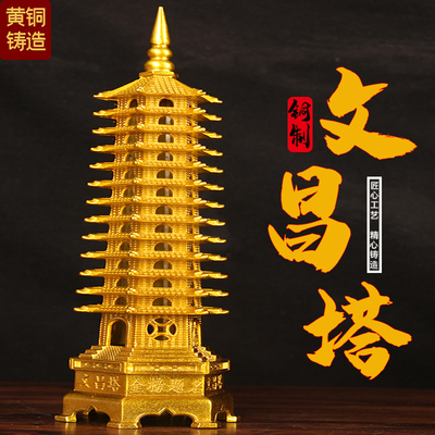 铜质文昌塔摆件纯黄铜十三层书房13层八卦文峰宝塔工艺品吉祥物
