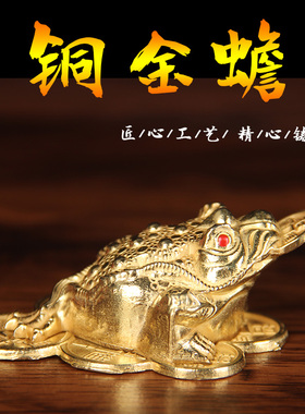 纯黄铜金蟾摆件风水家居客厅装饰工艺品桌面摆设铜金蟾摆件