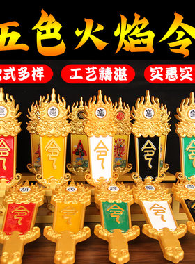 五色令牌施令法器五行令牌树脂仙家五色令箭堂口装饰摆件