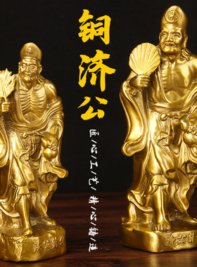 铜济公摆件