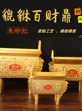 中式铜貔貅鼎铜百财鼎铜鼎制桌面摆件客厅装饰品招财进宝日常送礼