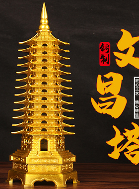 铜质文昌塔摆件纯黄铜十三层书房13层八卦文峰宝塔工艺品吉祥物