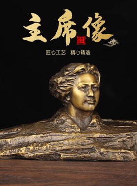 铜主席像摆件青年主席摆件