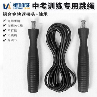 维加威跳绳0070外置轴承跳绳跳绳中招考试专用跳绳学生成跳绳