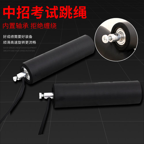 轴承体育防滑中考专用跳绳减肥
