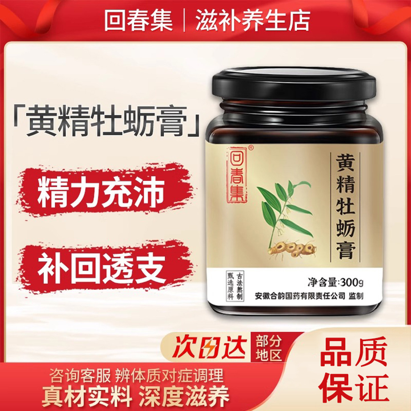 黄精牡蛎膏正品固元男士滋补人参桑葚山药龙眼肉精力充沛深度滋养